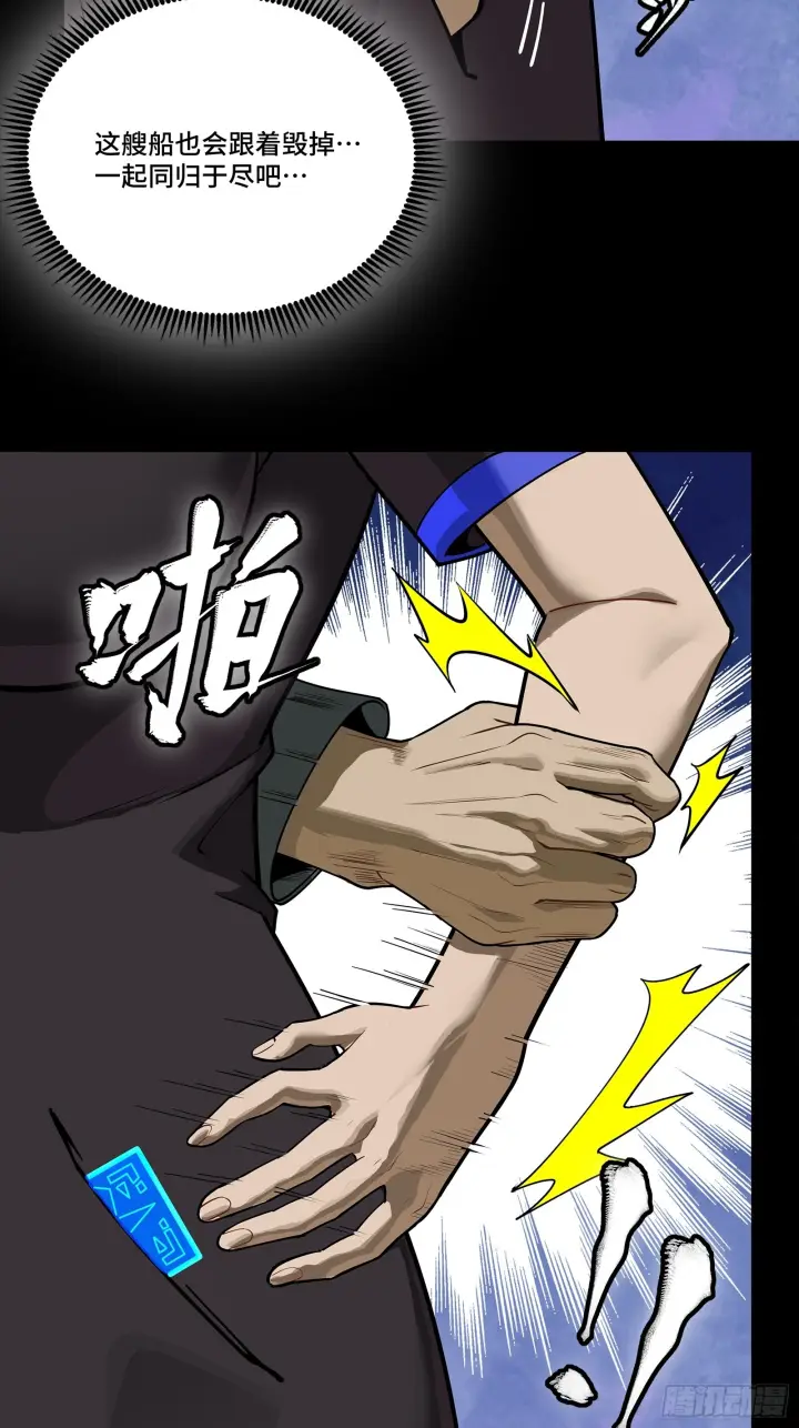 《星甲魂将传》289 稍等片刻图4