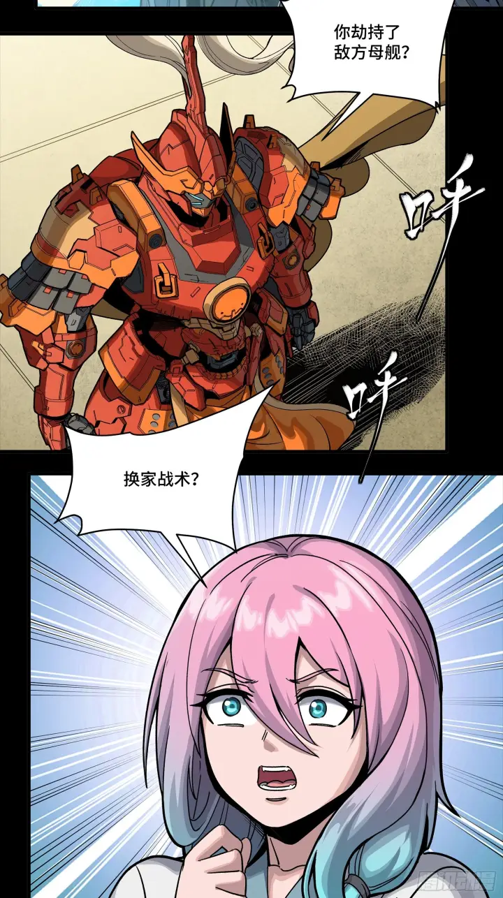 《星甲魂将传》289 稍等片刻图45