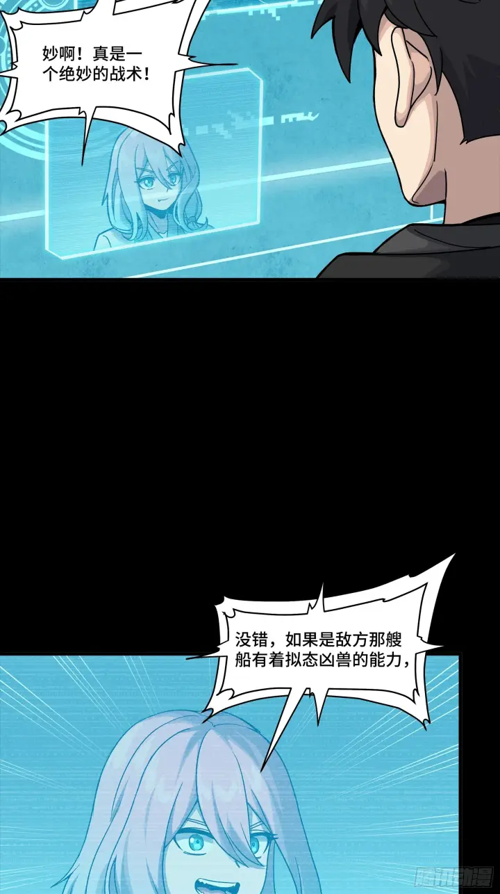 《星甲魂将传》289 稍等片刻图47