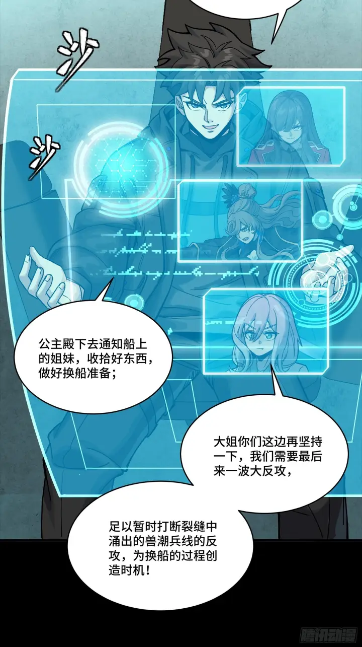 《星甲魂将传》289 稍等片刻图50