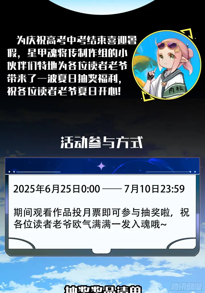 《星甲魂将传》289 稍等片刻图76