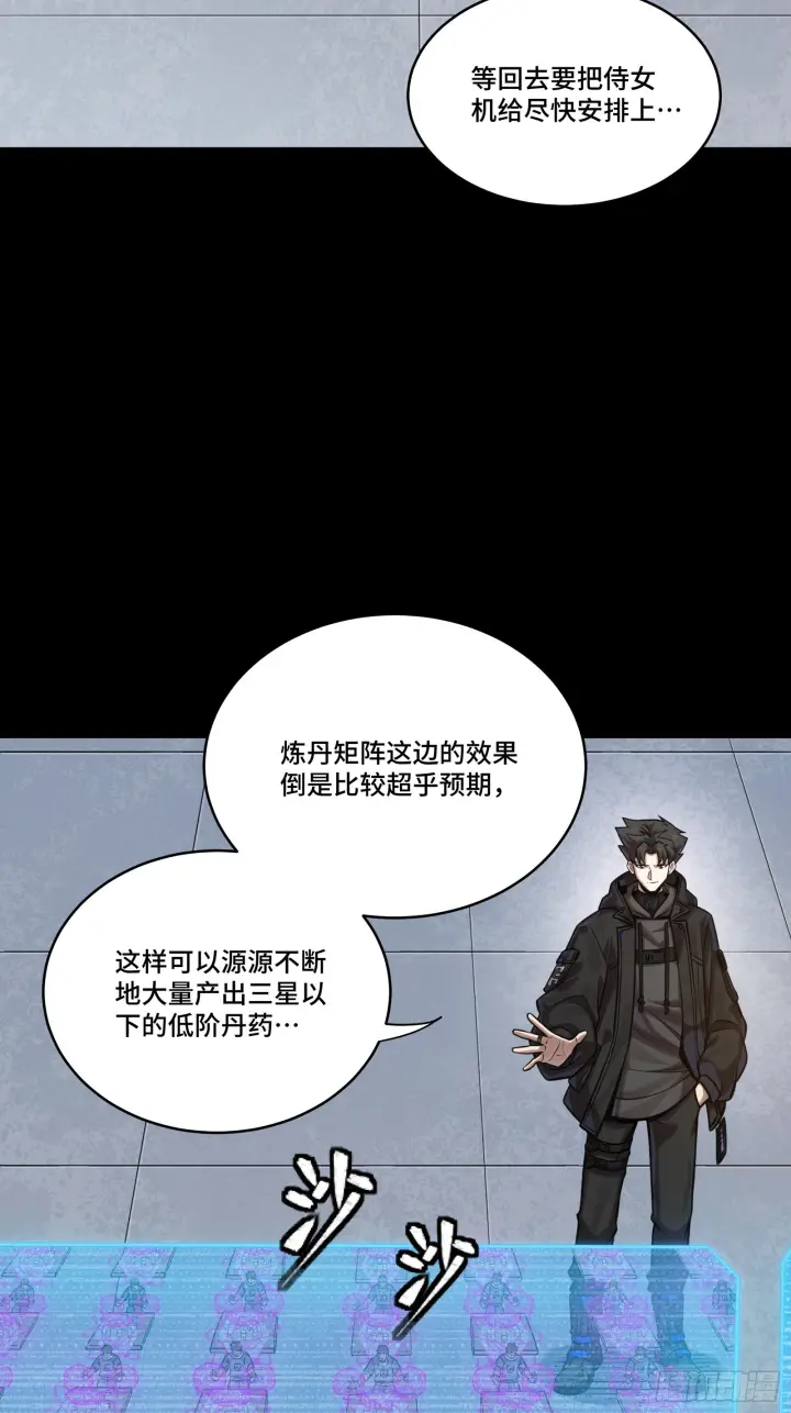 《星甲魂将传》290 踏飞剑而来图14