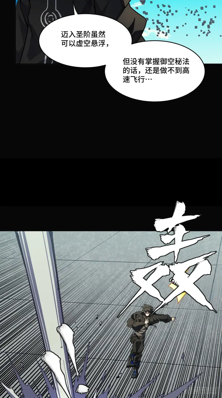 《星甲魂将传》290 踏飞剑而来图36