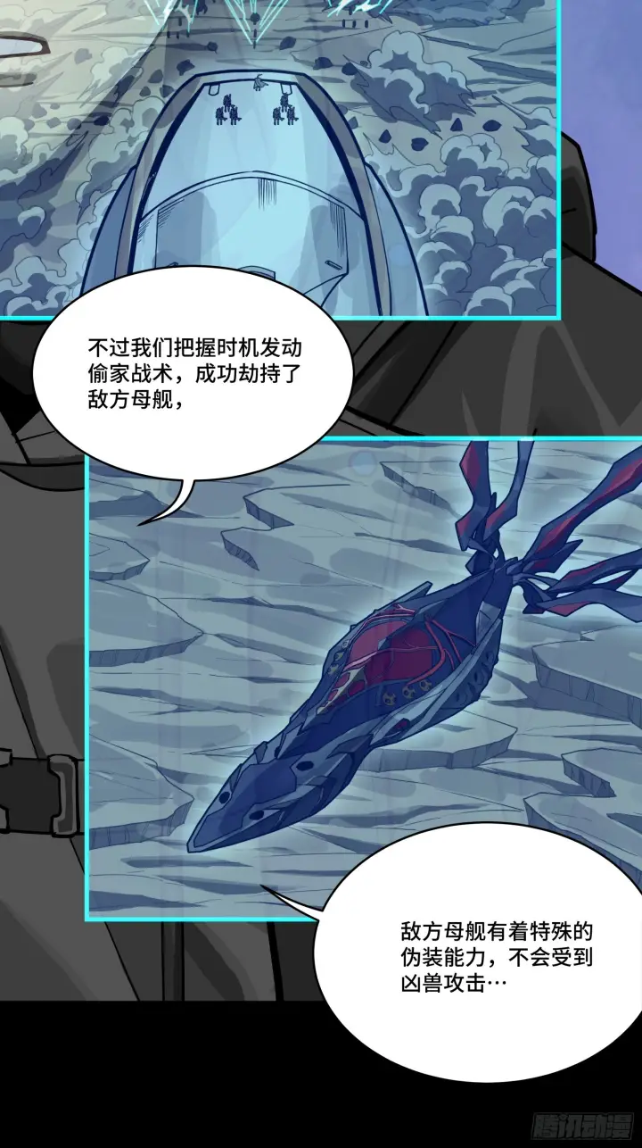 《星甲魂将传》290 踏飞剑而来图45