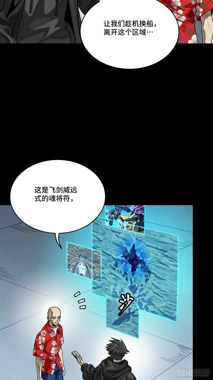 《星甲魂将传》290 踏飞剑而来图48