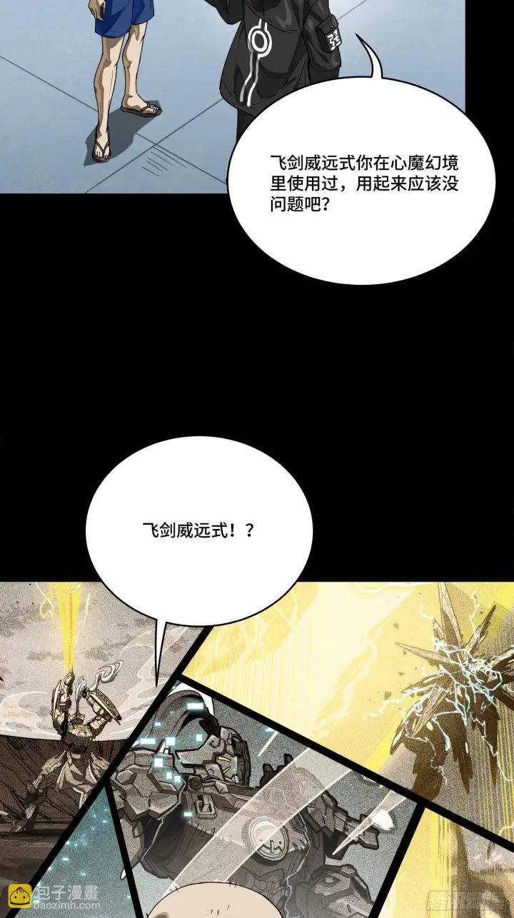 《星甲魂将传》290 踏飞剑而来图49