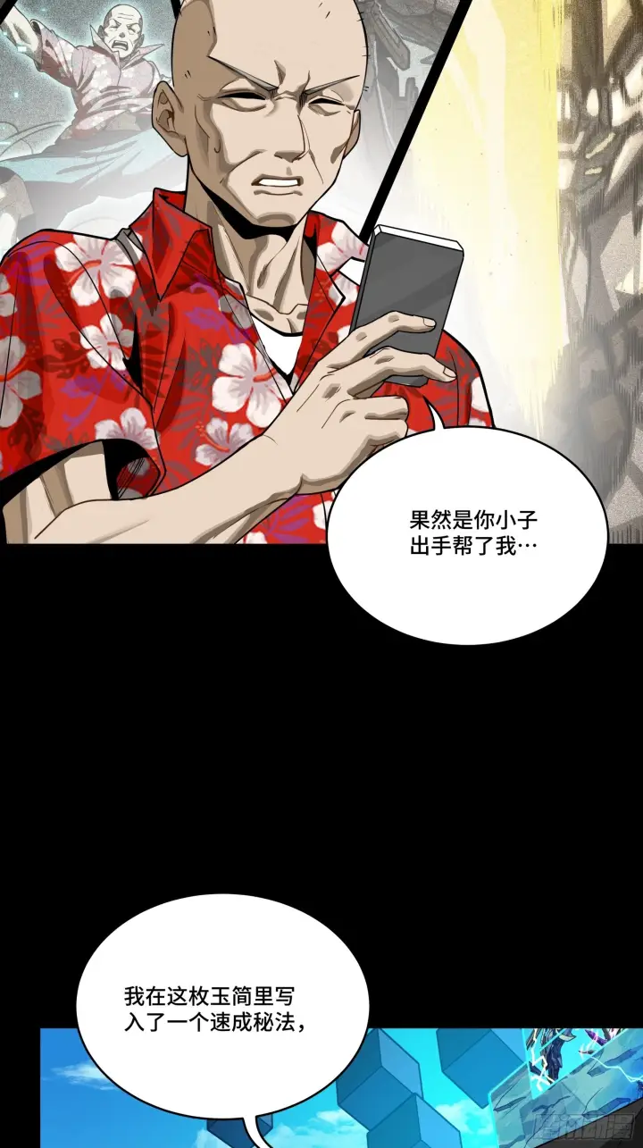《星甲魂将传》290 踏飞剑而来图50