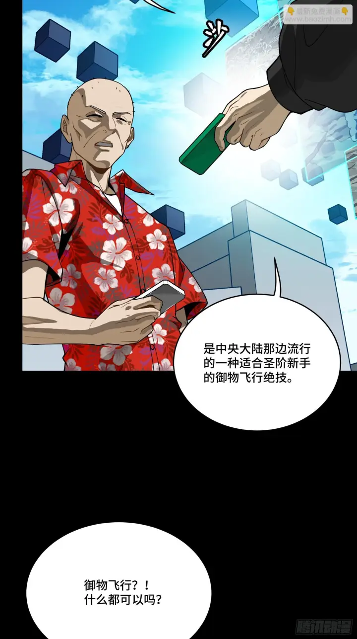《星甲魂将传》290 踏飞剑而来图51