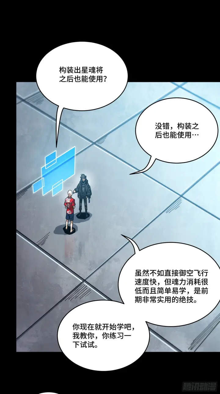 《星甲魂将传》290 踏飞剑而来图53