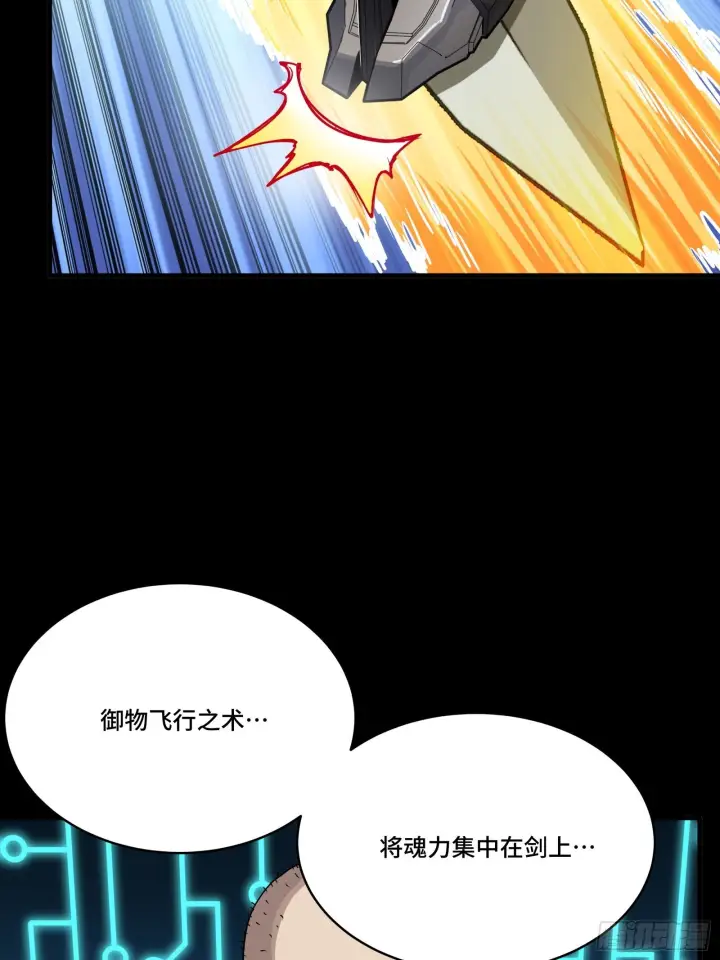 《星甲魂将传》290 踏飞剑而来图75