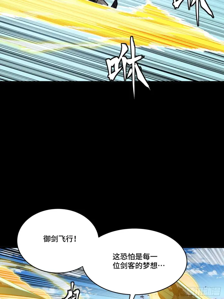 《星甲魂将传》290 踏飞剑而来图80