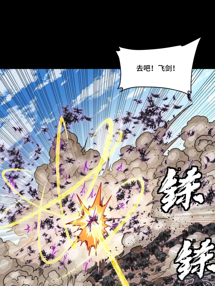 《星甲魂将传》290 踏飞剑而来图84