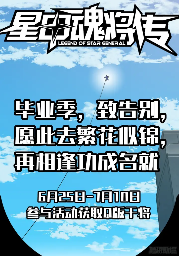 《星甲魂将传》290 踏飞剑而来图98