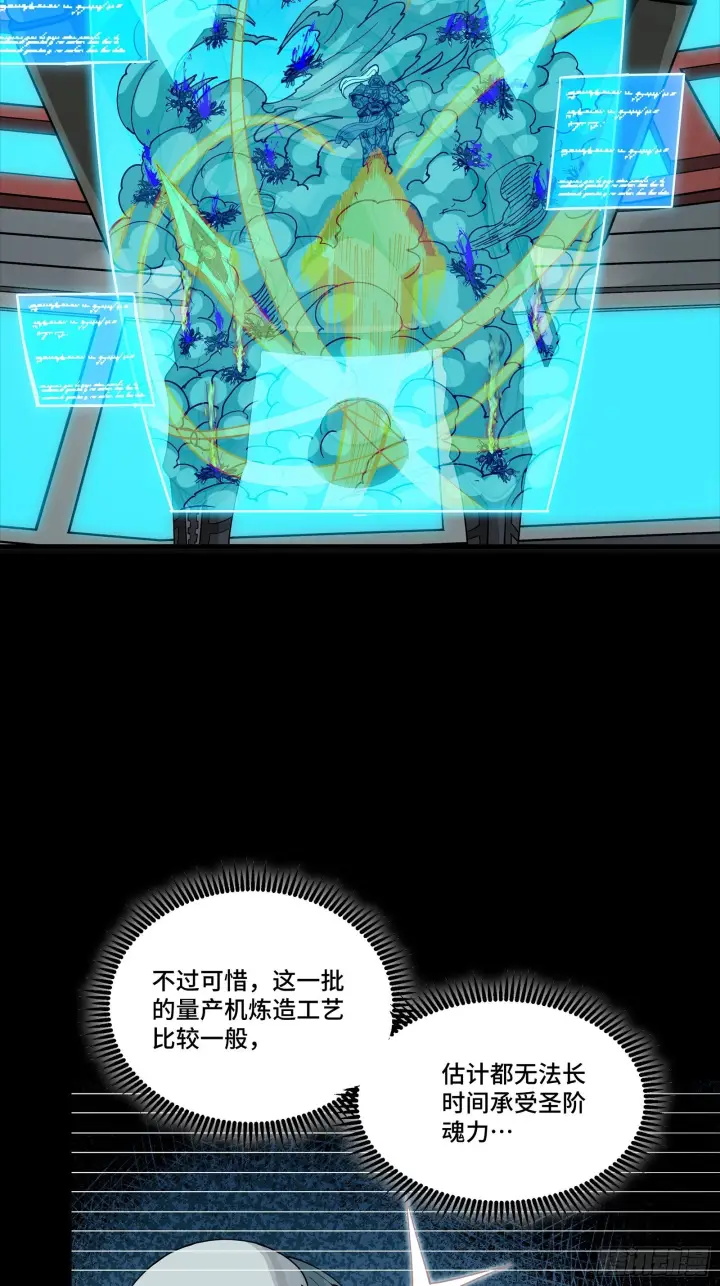 《星甲魂将传》291 御剑斩群魔图22