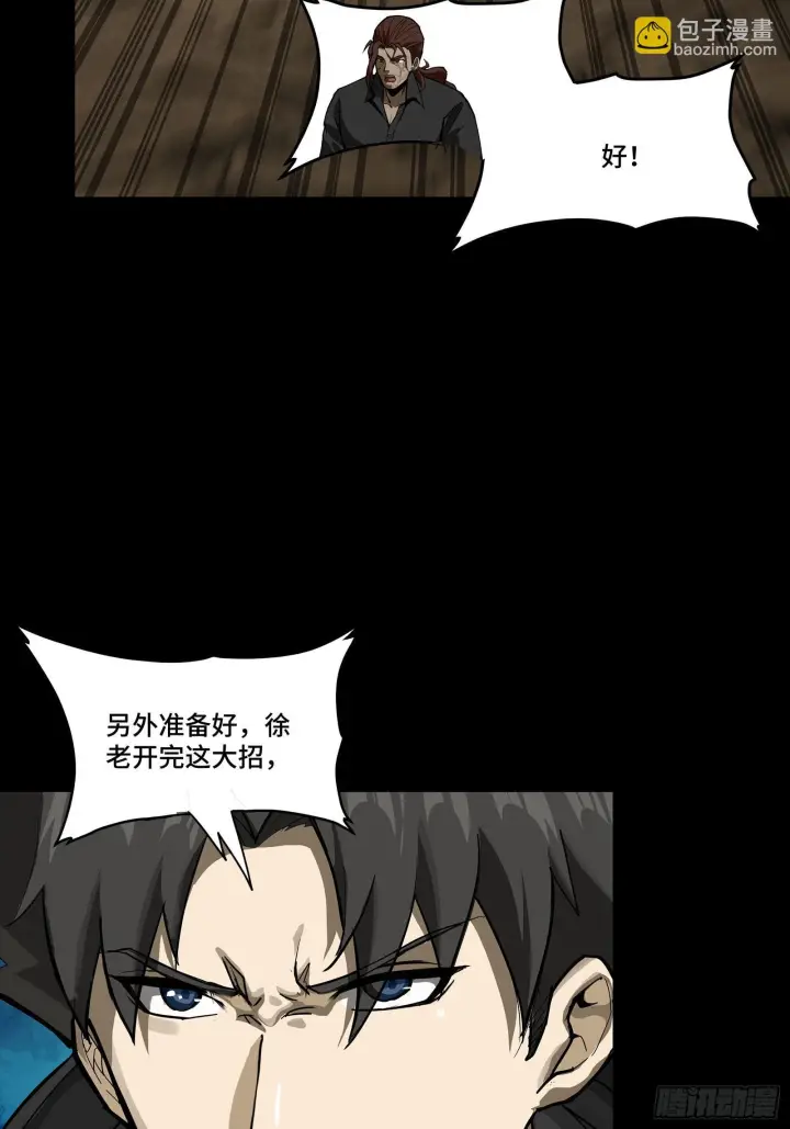 《星甲魂将传》291 御剑斩群魔图72