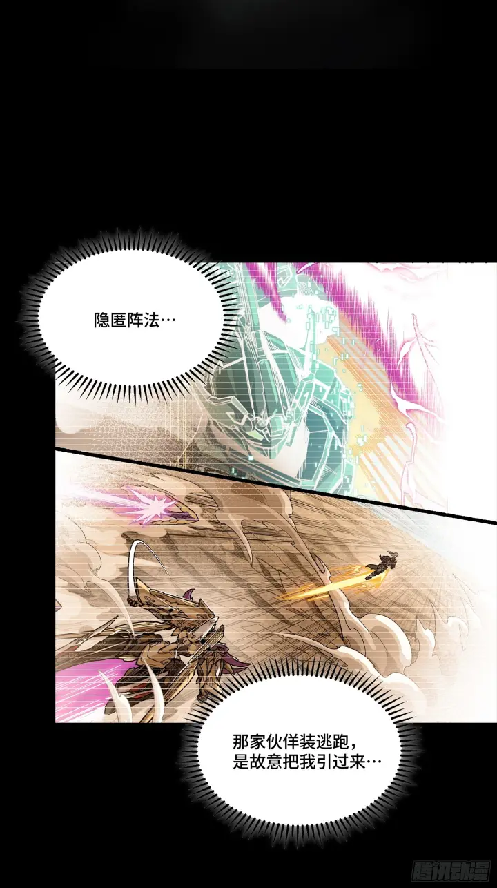 《星甲魂将传》292 飞剑齐发铛铛铛图114