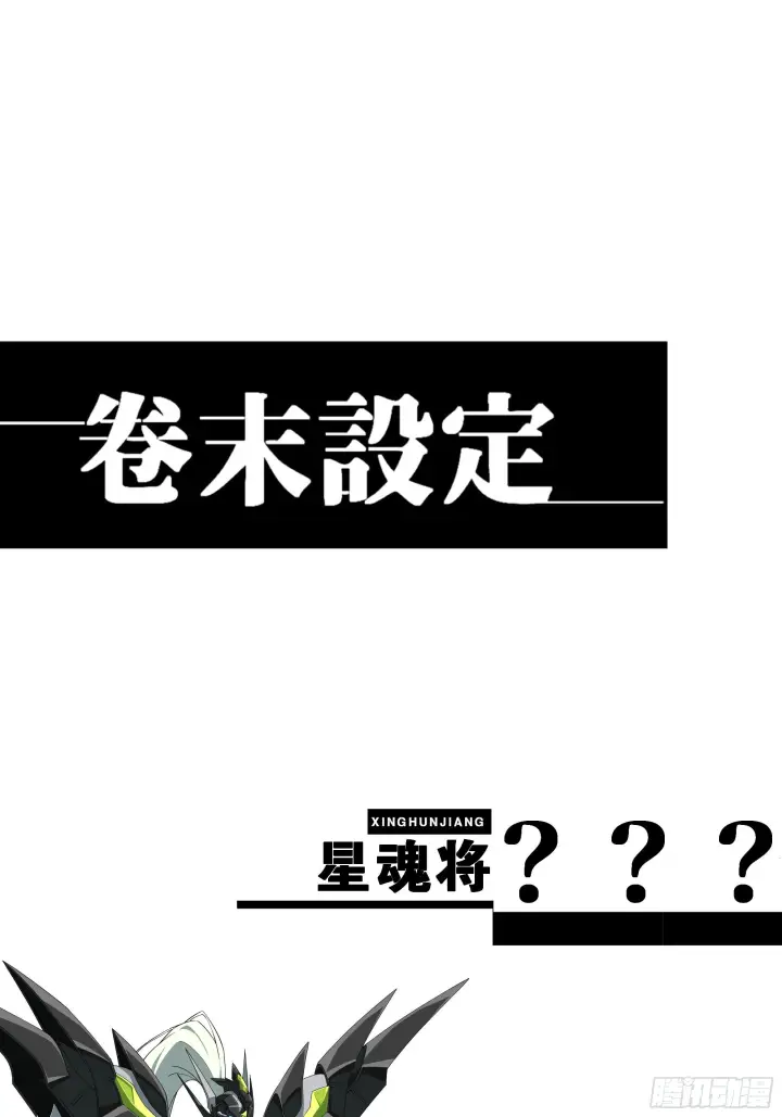 《星甲魂将传》292 飞剑齐发铛铛铛图120