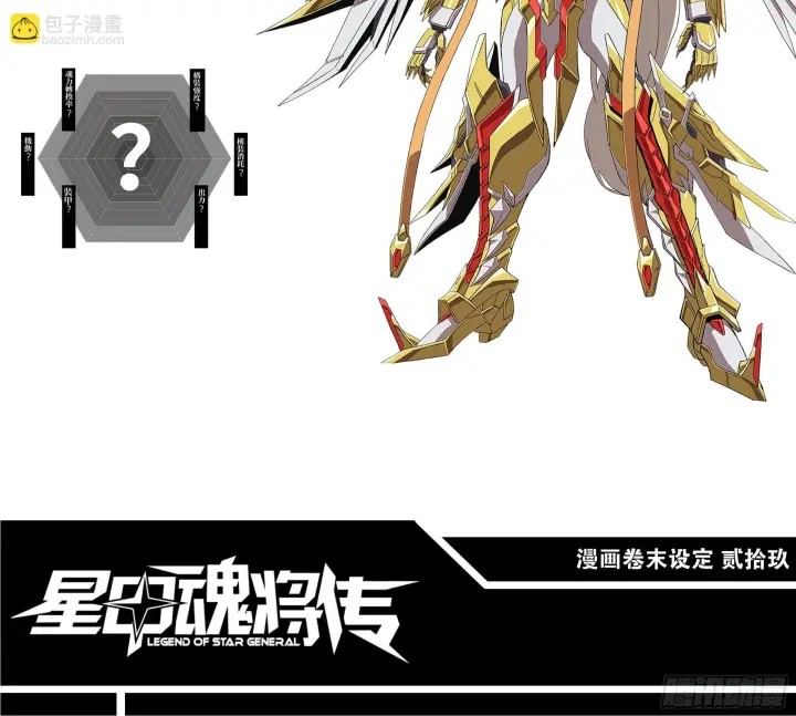 《星甲魂将传》292 飞剑齐发铛铛铛图122
