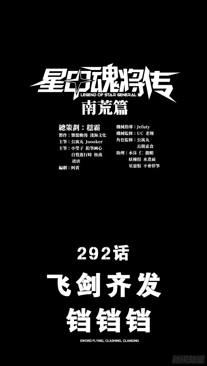 《星甲魂将传》292 飞剑齐发铛铛铛图2