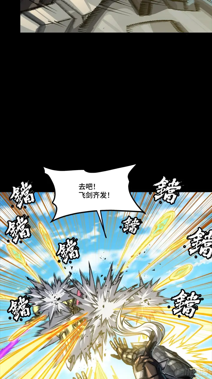 《星甲魂将传》292 飞剑齐发铛铛铛图94
