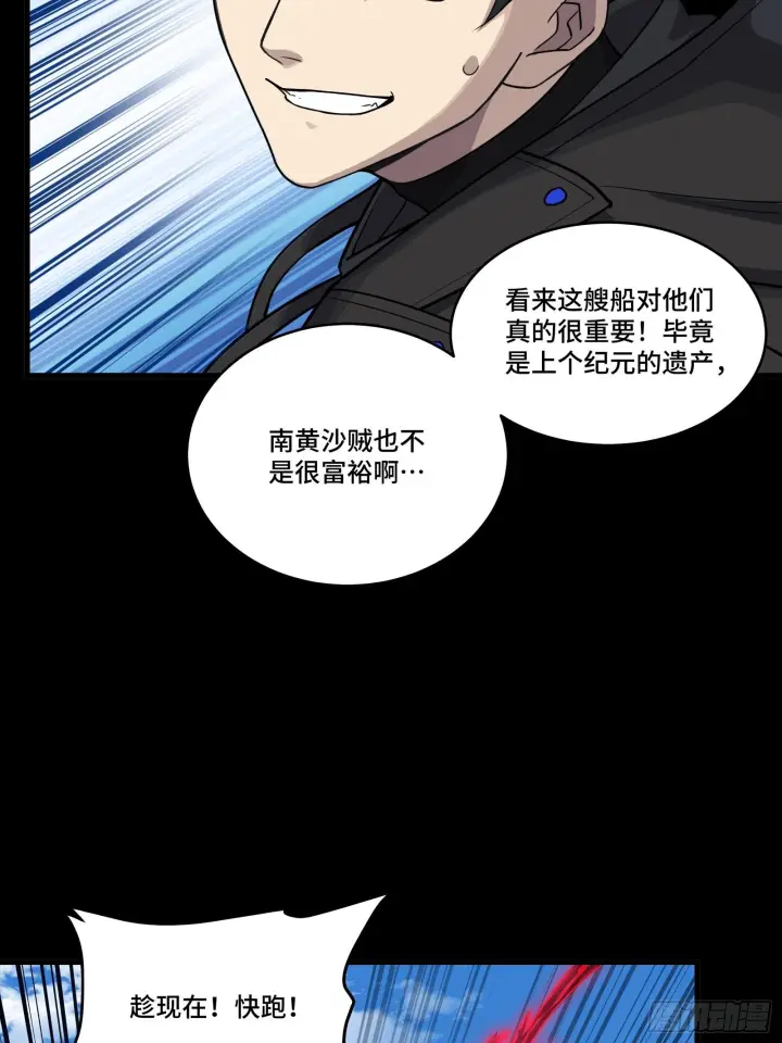 《星甲魂将传》293 暴走的张角图54