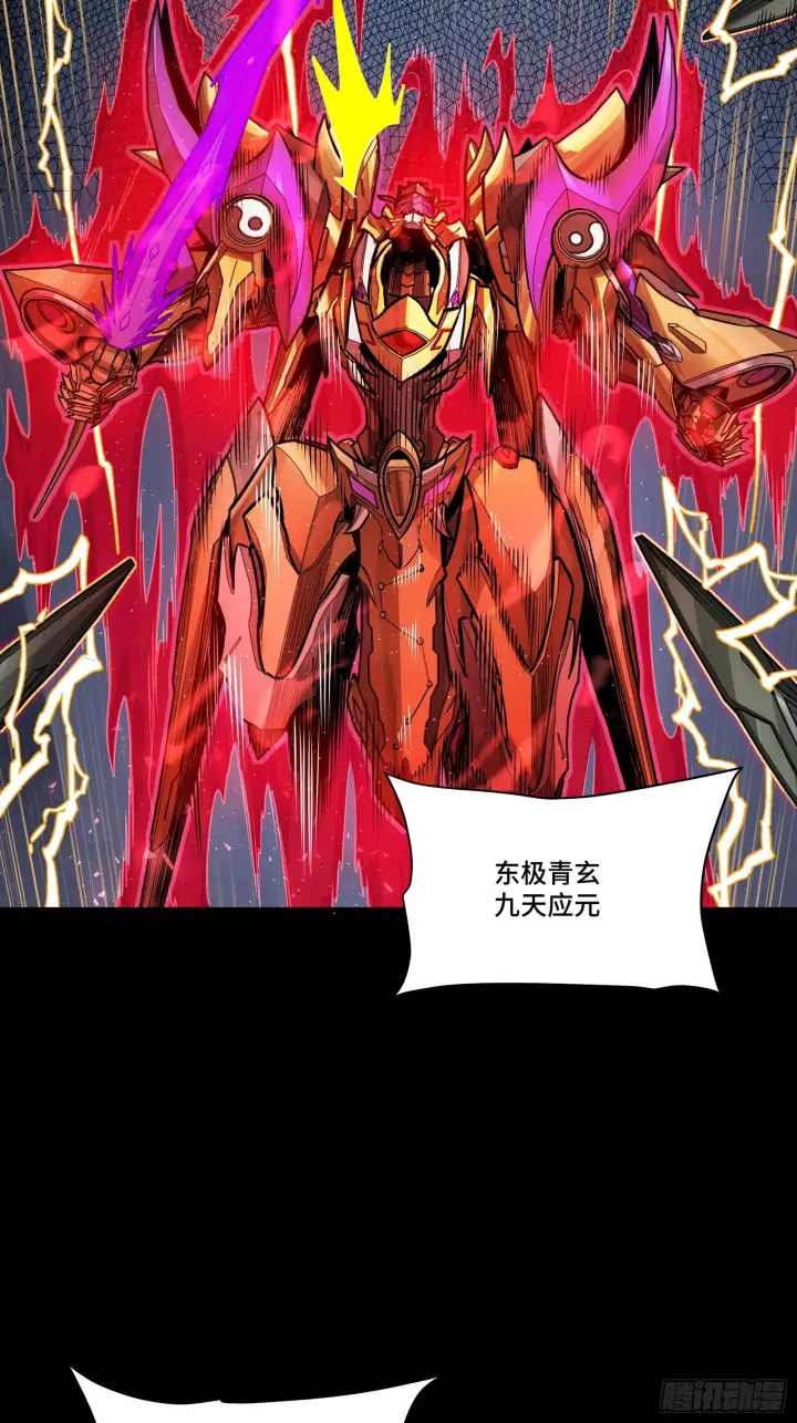 《星甲魂将传》293 暴走的张角图68