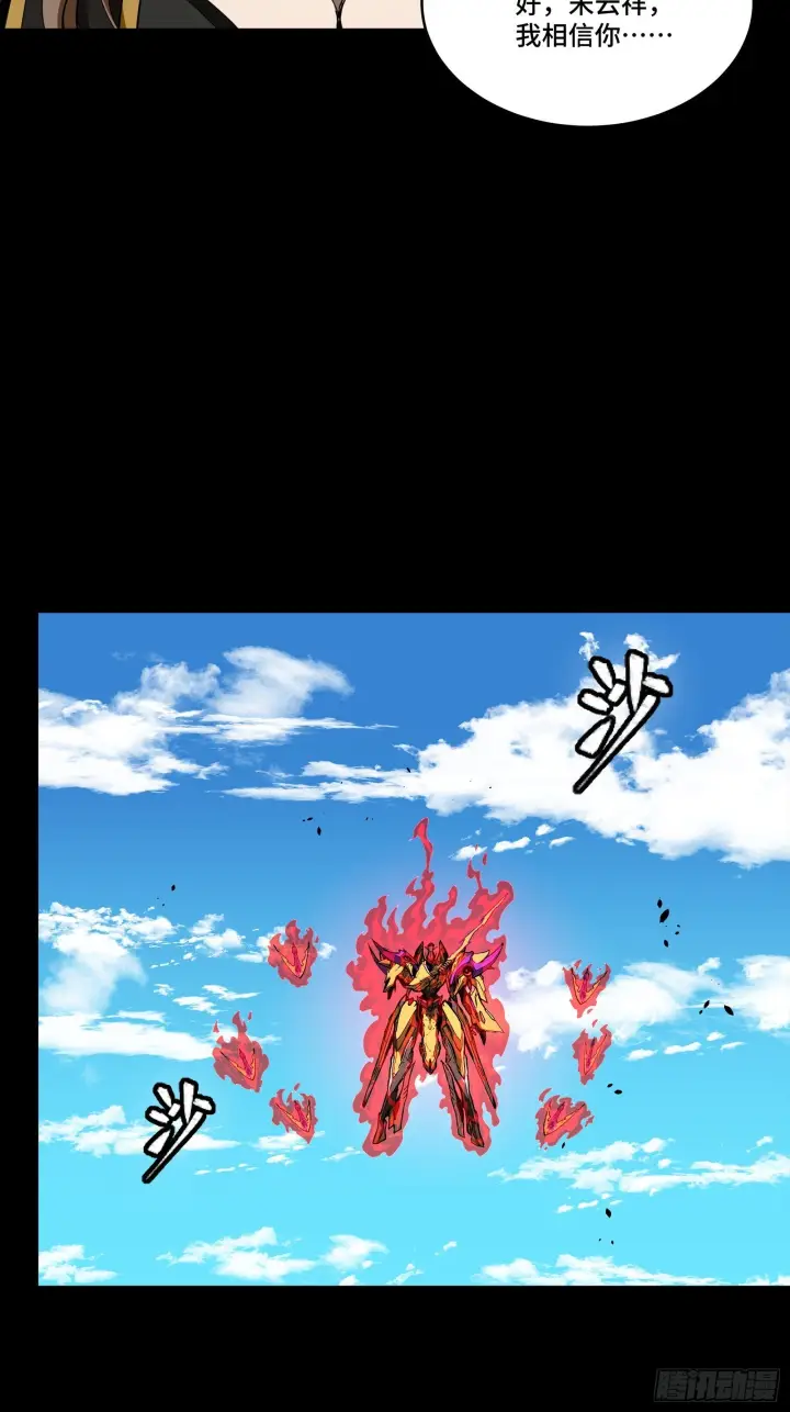 《星甲魂将传》294 圣阶凶兽图15