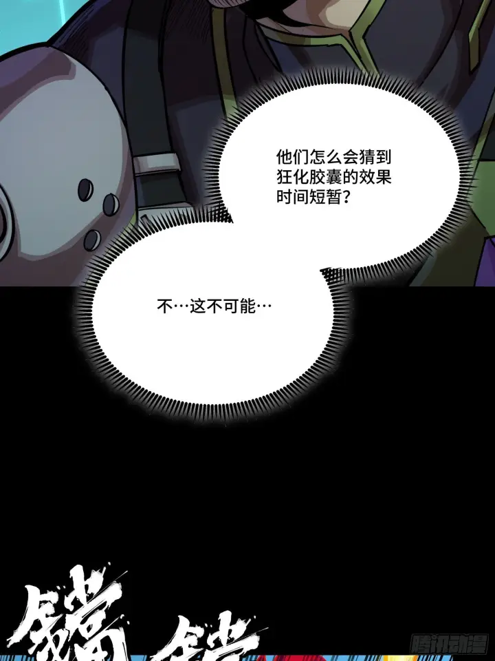 《星甲魂将传》294 圣阶凶兽图32