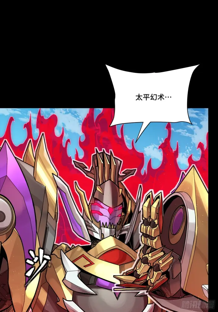 《星甲魂将传》294 圣阶凶兽图43