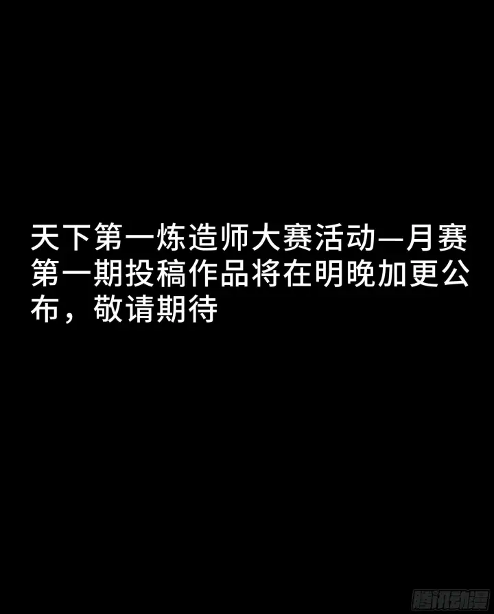 《星甲魂将传》294 圣阶凶兽图84