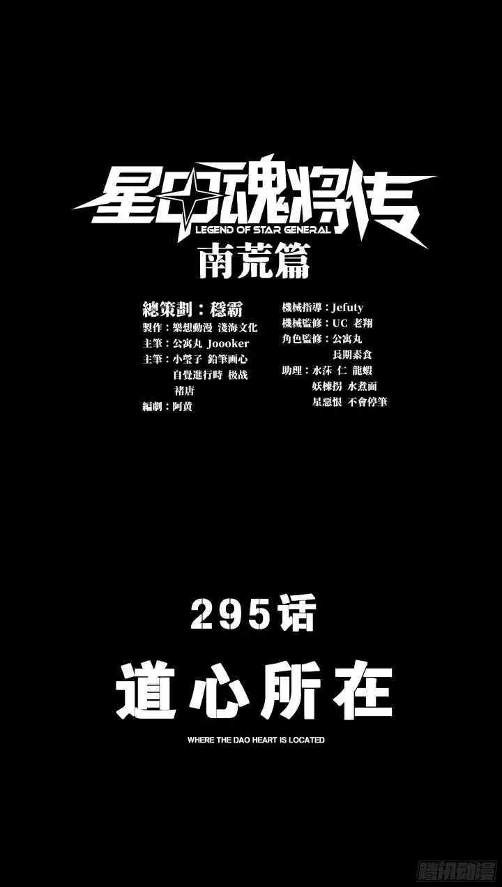 《星甲魂将传》295 道心所在图2