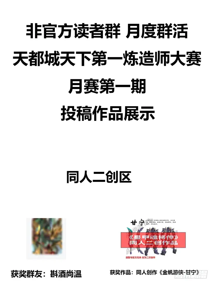 《星甲魂将传》295 道心所在图81