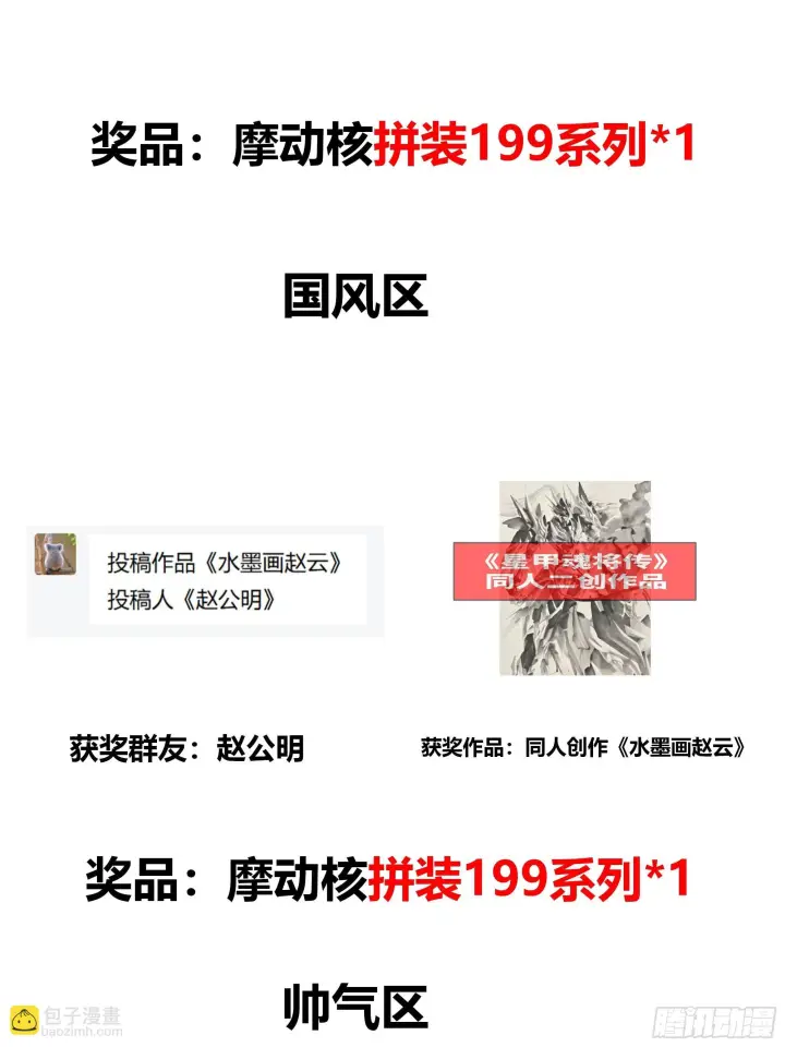 《星甲魂将传》295 道心所在图82