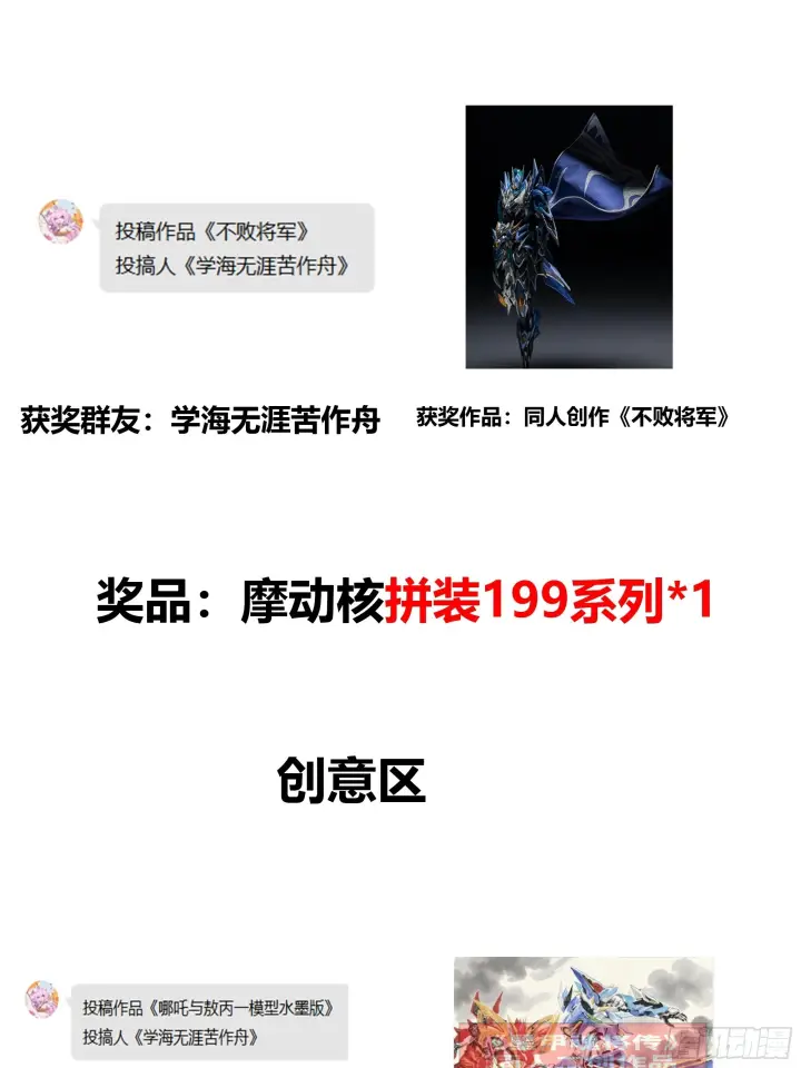 《星甲魂将传》295 道心所在图83