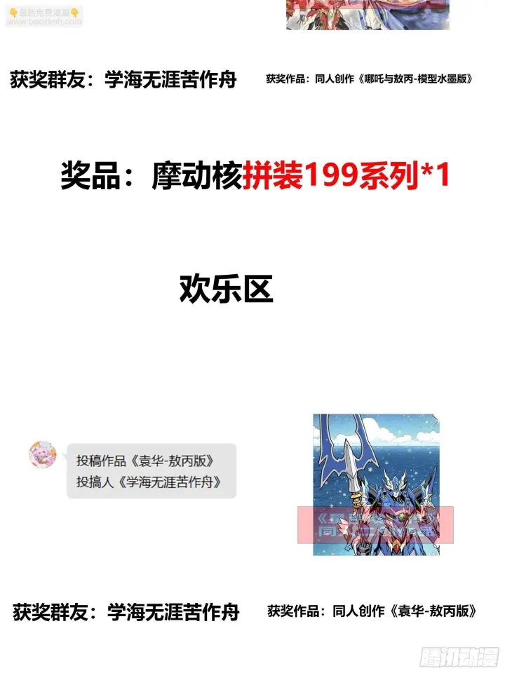 《星甲魂将传》295 道心所在图84