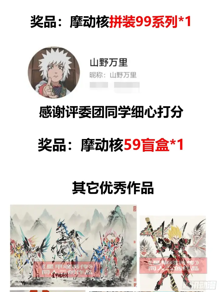《星甲魂将传》295 道心所在图85