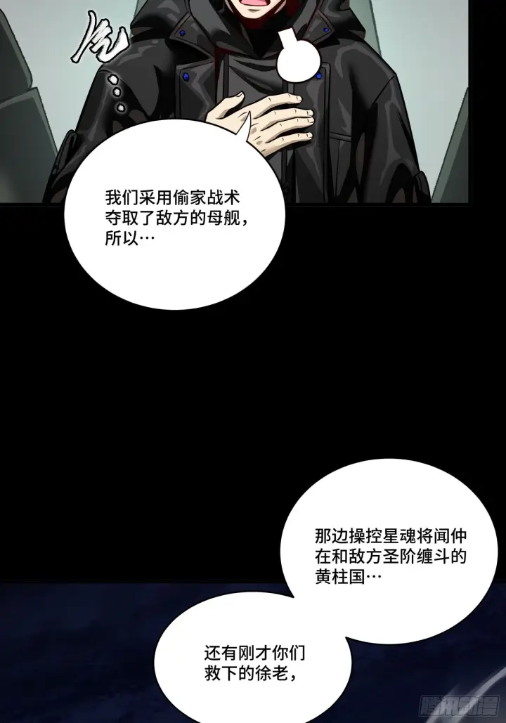 《星甲魂将传》297 圣阶对圣阶图26