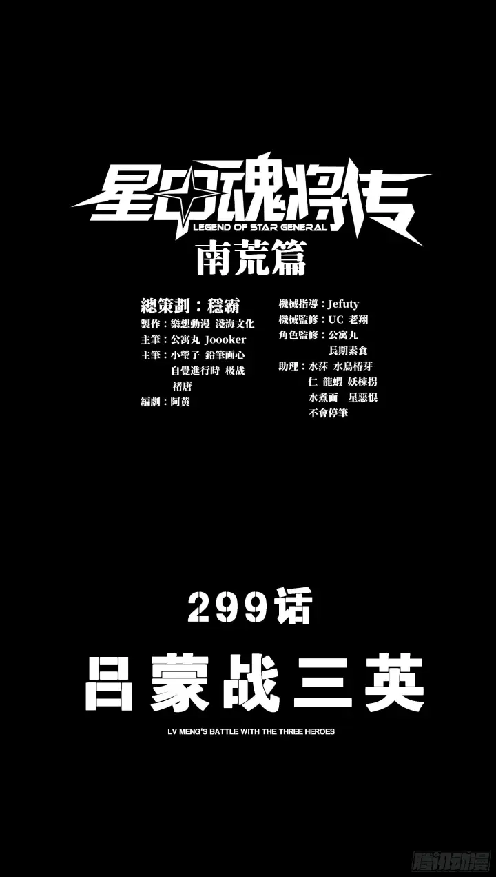 《星甲魂将传》298 两个武圣图68
