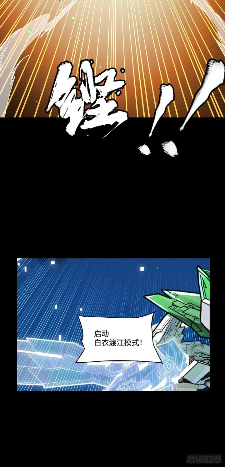 《星甲魂将传》300 白衣渡江图62