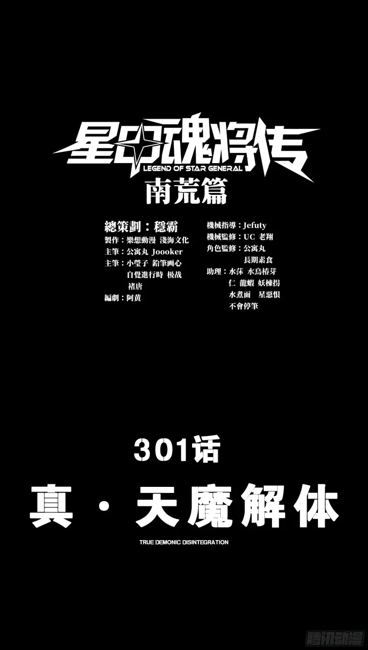《星甲魂将传》300 白衣渡江图64