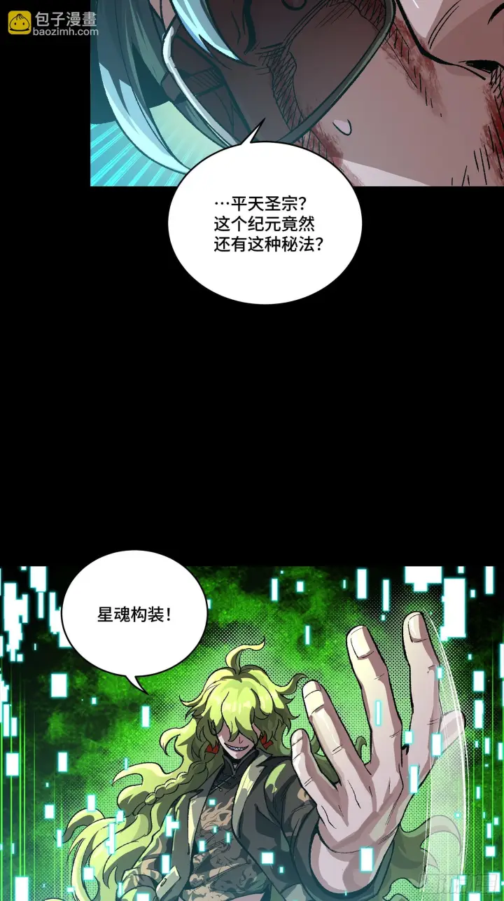 《星甲魂将传》301 真 ▪ 天魔解体图60
