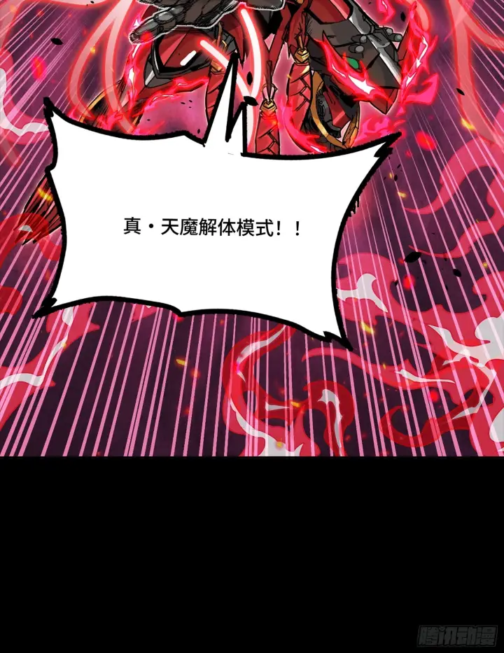 《星甲魂将传》301 真 ▪ 天魔解体图67
