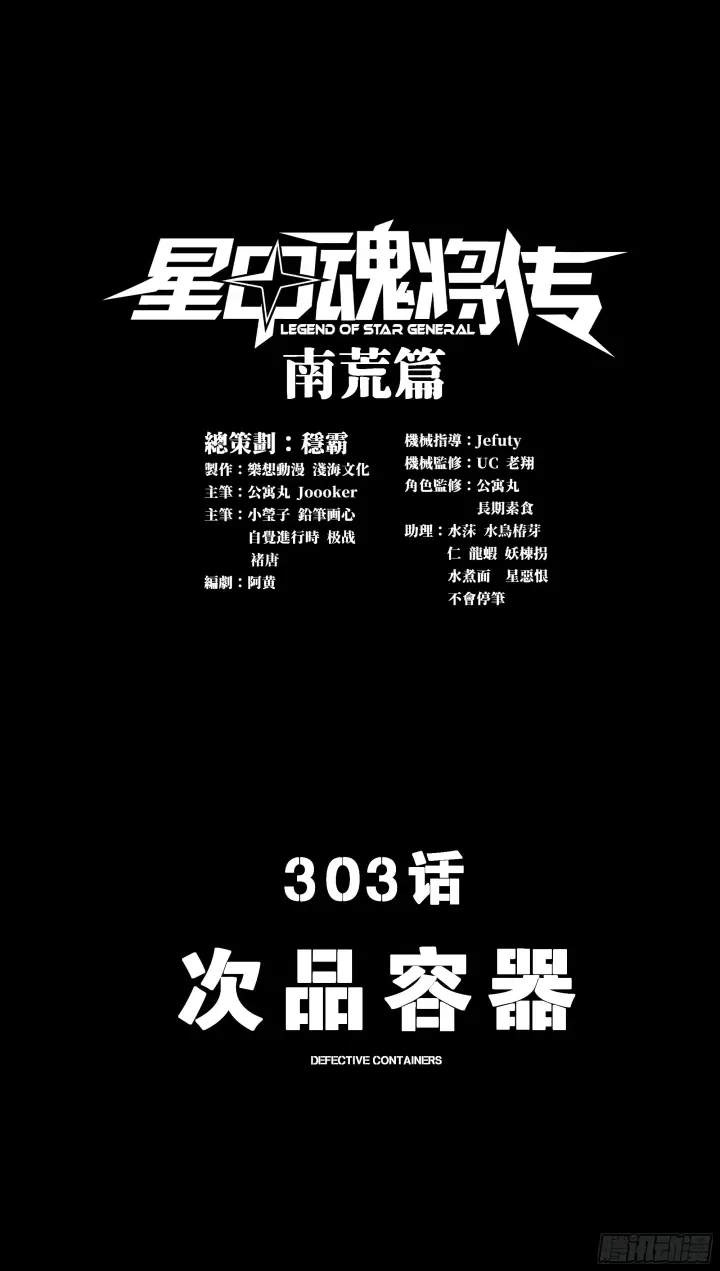 《星甲魂将传》302 火尖枪对火尖枪图54