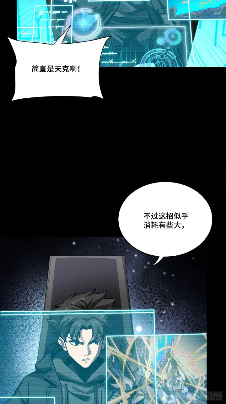《星甲魂将传》304 速战速决图32
