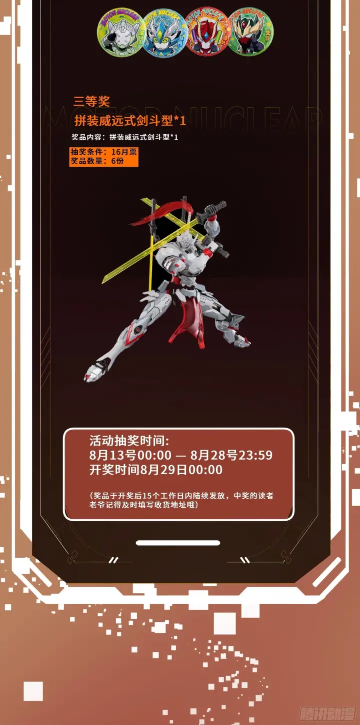 《星甲魂将传》304 速战速决图89