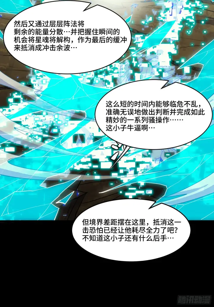 《星甲魂将传》305 穷寇莫追图11