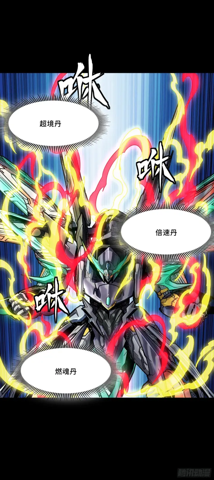 《星甲魂将传》305 穷寇莫追图23