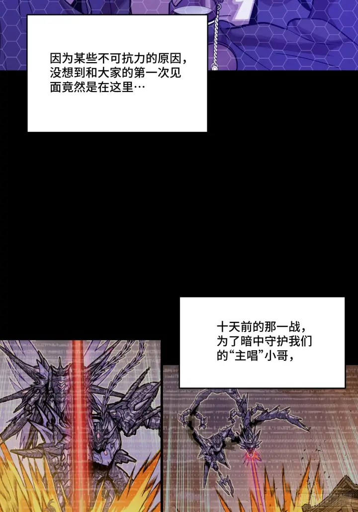 《星甲魂将传》306 协奏之人图10