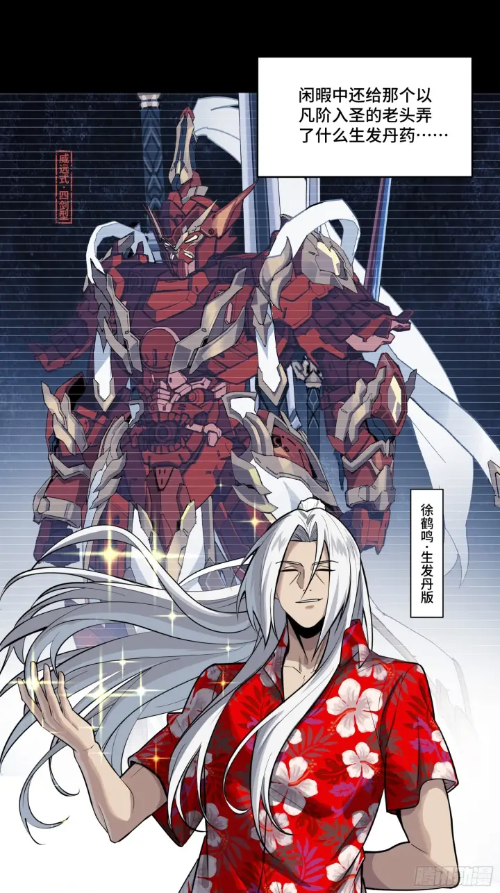 《星甲魂将传》306 协奏之人图18