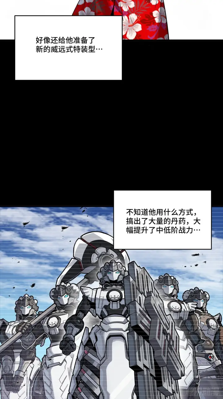 《星甲魂将传》306 协奏之人图19